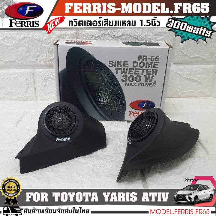 หูช้างเสียงแหลมตรงรุ่น-toyota-yaris-ativ-ประกอบเข้ากับ-ferris-fr65-ลำโพงแหลมโดม-ทวิตเตอร์-300watts