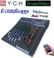 YCH CT-60S สเตอริโอ มิกเซอร์ 6 ช่อง MONO MX6060U มี BLUETOOTH USB MP3 เอ็ฟเฟ็คแท้ในตัว