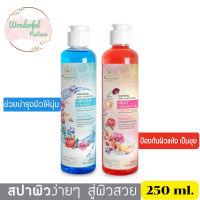 มีให้เลือก Banchomnard Mineral For Bath / Milky Moisturize Skin 250 ml.บ้านชมนาด วิตามินน้ำแร่อาบน้ำ / วิตามินน้ำนมบำรุงผิว 250มล