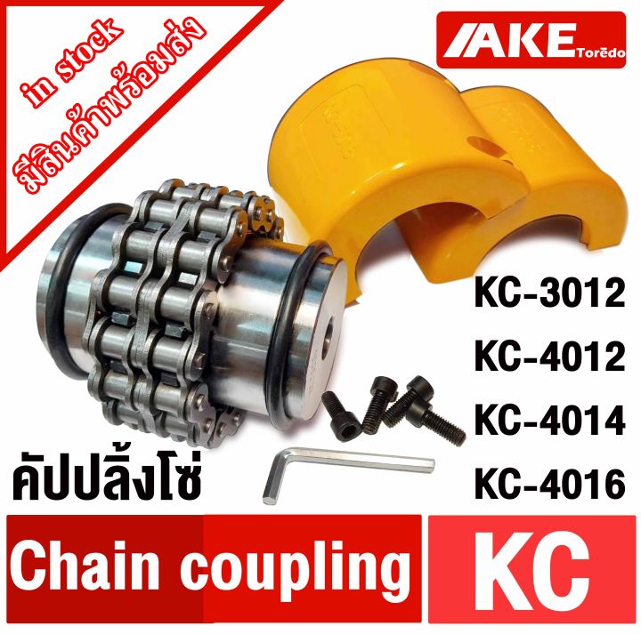 ยอยโซ่-kc-คัปปลิ้งโซ่-kc-3012-kc-4012-kc-4014-kc-4016-chain-coupling-kc-คัปปลิ้ง-kc3012-kc4012-kc4014-kc4016-จัดจำหน่ายโดย-ake-tor-d