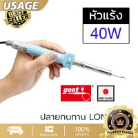 Goot KS-40R 220V 40W Made in Japan ด้ามจับสบาย รุ่นที่ขายดีที่สุด ปลายทนทาน หัวแร้ง