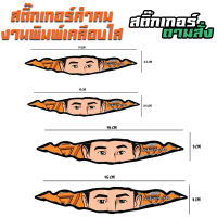 สติ๊กเกอร์คำคม ได้กลิ่นความเจริญ