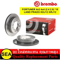 BREMBO จานเบรค FORTUNER 4x2 4x4 (2.4 2.8)15 , LAND PRADO KDJ12 GRJ1202-10 / TOYOTA  (1 คู่ / 2 ชิ้น )