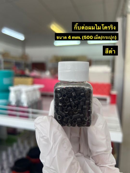 อุปกรณ์ต่อผม-กิ๊บต่อผม-ซิลิคอนริงไมโครริง4mm-ไมโครริง4-5mm