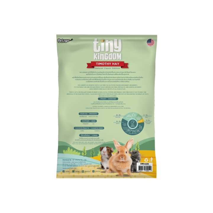 tiny-kingdom-หญ้าทิมโมธี-usa-รุ่นคลาสสิก-450g