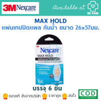 Nexcare Max Hold Waterproof Bandages พลาสเตอร์ปิดแผลกันน้ำ 1 กล่อง บรรจุ6ชิ้น (26x57มม.)