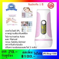 กำจัดขนไฟเครื่องเลเซอร์กําจัดขนถาวร IPL 3 in1 รุ่นใหม่ แท้ 100% เลเซอร์กําจัดขนถาวร Laser Hair Removal เครื่องกำจัดขนโฟตอน เครื่องฟ้า เครื่องกำจัดขน เลเซอร์กำจัดขน เลเซอร์ขนรักแร้ กำจัดขนน้องสาว กระตุ้นคอลลาเจน + ฟื้นฟูสภาพผิว