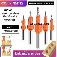 Regal ดอกสว่าน ดอกสว่านเคาท์เตอร์ซิงค์งานไม้  woodworking Couter Sink and wood working screw สำหรับงานประกอบเฟอร์นิเจอร์ไม้ และสกรูหัวเตเปอร์