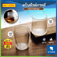 แก้วทรงเกาหลี B-HOME แก้วน้ำ แก้วมินิมอล แก้วคาเฟ่ ขนาด 250/300 ml. แก้วใส แก้วเครื่องดื่ม แก้วสวยๆ แก้วน้ำผลไม้ แก้ว ทรงคลาสสิค ทนความร้อน สไตล์ญี่ปุ่น Drink glass ใส่ร้อน ใส่เย็น ได้ แก้ว double wall glass // GL-HWAVE