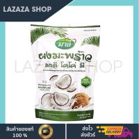 มาลีโค่โค่มี ของแท้ 1 ถุงขนาด 150 กรัม มาลีโค่โค่ มาลี ผงมะพร้าว โคโค่มี ผงมะพร้าวลดหิว