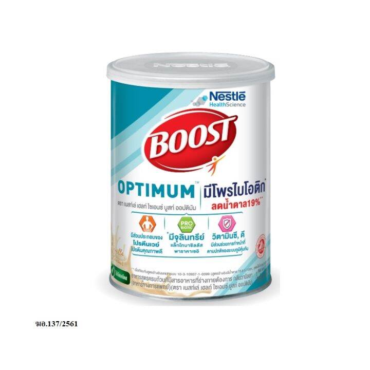 Nestle Boost Optimum 800g เนสท์เล่ บูสท์ ออปติมัม 800 กรัม Th