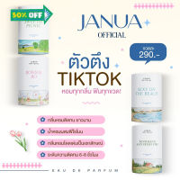 น้ำหอมแจนยัวร์ Janua แจนยัว หอมติดทนนาน 8-12ชั่วโมง แพคเกจใหม่ สไตล์ใหม่ น้ำหอมตัวดังใน Tiktok น้ำหอม/น้ำหอมติดทน/น้ำหอมผู้ชาย/น้ำหอมผู้หญิง