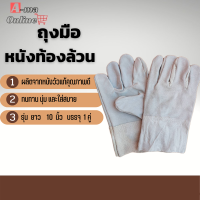 ถุงมือหนังท้องสั้น 10 นิ้ว รุ่น C01001 (เเพ็ค 1 คู่) ถุงมือหนังกลับ, ถุงมือหนังท้อง, ถุงมือหนังเชื่อม, ถุงมือเชื่อมเหล็ก