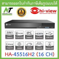 Hi-View เครื่องบันทึกกล้องวงจรปิด 5 ระบบ สำหรับ 16 กล้อง ความคมชัด 5 ล้านพิกเซล รุ่น HA-45516H2 BY N.T Computer