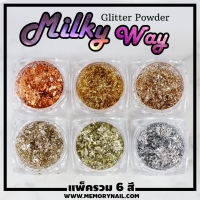 ผงแต่งเล็บ ชุดรวม6สีเงิน ทอง ทองแดง Milky Way glitter powder ผงเกร็ดทางช้างเผือก 6 กระปุก / อุปกรณ์ทำเล็บ