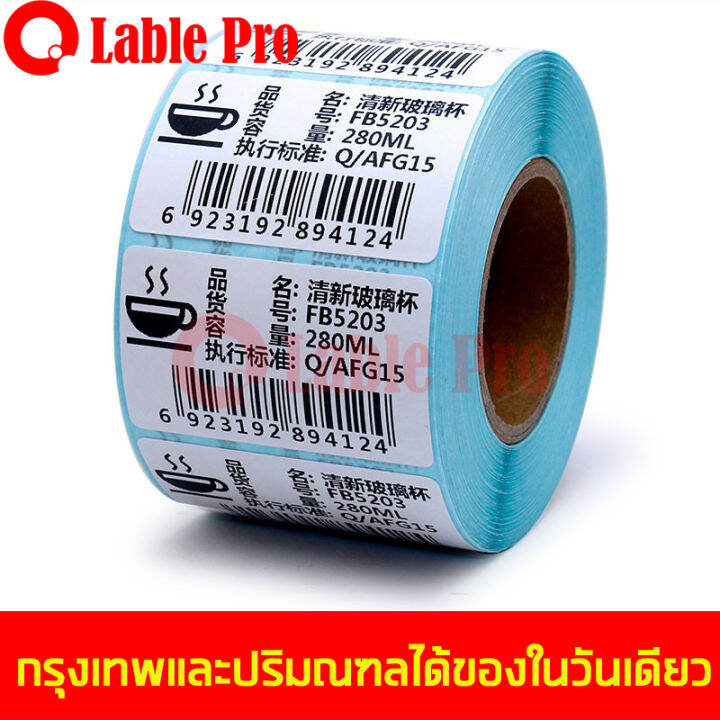 lable-pro-สติ๊กเกอร์ความร้อน-label-stickerลาเบล-กระดาษลาเบล-label-sticker-ขนาด-30mmx40mm-5000-ดวง-กันน้ำ