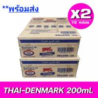 [ส่งฟรี] x2ลัง  นมวัวแดง ไทยเดนมาร์ค Thai-Denmark นมยูเอชที นมวัวแดงรสจืด นมไทยเดนมาร์ครสจืด (36กล่อง/ลัง) ขนาด200มล. รวม 72 กล่อง