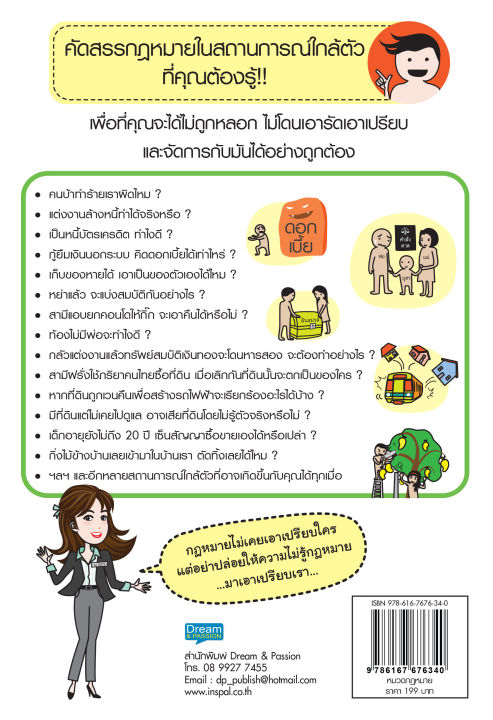 inspal-หนังสือ-กฎหมายใกล้ตัว-ไม่รู้-ไม่ได้