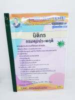 (ปี2564) คู่มือเตรียมสอบ นิติกร กรมคุมประพฤติ ปี64 Sheetandbook PK2372