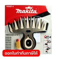 MAKITA (มากีต้า) อะไหล่ Shear Blade Assembly Set ใช้กับกรรไกรเล็มหญ้าไร้สาย รุ่น DUM604,UM164D,UM600D,UH200D