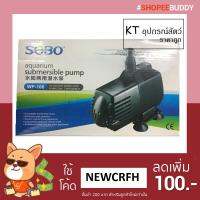 สุดคุ้ม โปรโมชั่น Sobo Wp-106 ปั๊มน้ำขนาดใหญ่กำลังน้ำดี เหมาะสำหรับบ่อปลา ราคาคุ้มค่า ปั๊ม น้ำ ตู้ ปลา