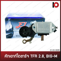 คัทเอาท์ไดชาร์จ ISUZU TFR 2.8, BIG-M 5 ขา คัทเอาท์ตูดได ทีเอฟอาร์ บิ๊กเอ็ม ยี่ห้อ E1