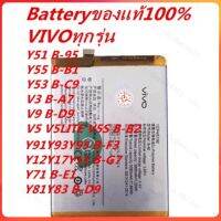 Batteryของแท้100%แบตVIVOV3V5V9V5LiteV5SV5plusv3maxลูกค้าที่หาของแท้รับรองไม่ผิดหวังครับv3 v5 v9 v3max x7plus v5lite v5s mobile ACC