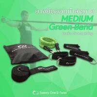 TwentyOneStwist  Resistance Band  ยางยืดออกกำลังกาย หุ้มไนลอน  15 lbs Medium Level   ( สีเขียว )