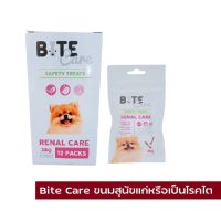 (ส่งฟรี)Bite Care Renal Care 38 g ขนมสุนัขแก่หรือมีภาวะไต ความน่ากินสูง โปรตีนและปริมาณฟอสฟอรัส ขนาด 38 กรัม