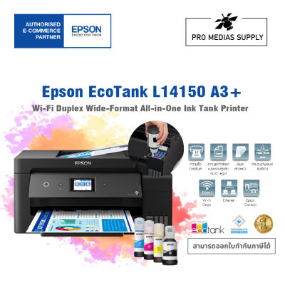 Epson EcoTank L14150 Printer Multifunction Print / Copy / Scan / Fax / Wi-Fi Direct / Ethernet (ปริ้นเตอร์)*พร้อมหมึกแท้