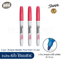 3 ด้าม Sharpie Metallic ชาร์ปี้ เมทัลลิก 1.0 มม ปากกามาร์คเกอร์ชนิดเขียนติดถาวร มีให้เลือก 3 สี - 3 pcs. Sharpie Metallic Fine Point 1.0 mm, Emerald, Ruby, Sapphire Water Resistance Permanent Markers [ pendeedee ]