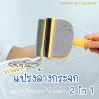 OHome ที่ปัดน้ำฝน ไม้ถูพื้น ไม้รีดน้ำ ไม้รีดหน้าต่าง ไม้รีดหน้าต่าง ไม้ทำความสะอาดกระจก แปรงขัด 2 in 1