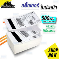 กระดาษปริ้นใบออเดอร์ กระดาษสติ๊กเกอร์ พัสดุฉลากสินค้า 500แผ่น 100x150 mm ใบปะหน้า แบบพับ กระดาษความร้อน กระดาษเครื่องพิมพ์ ใบออเดอร์