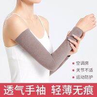 【Hot Sale】 Arm pure sleeve mens and womens long -sleeved spring summer thin wrist protection arm elbow joint air-conditioned room to keep warm cold