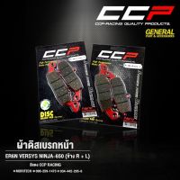 ผ้าดิสเบรคหน้า ER6N ปี15/ VERSYS / NINJA-650 (L) +ER6N ปี15/ VERSYS / NINJA-650 (R)