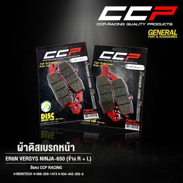 ผ้าดิสเบรคหน้า-ccp-สีแดง-รุ่น-cb-150-ปี-2017-cbr-150-msx-125-cbr-250-cbr-500-cbr-300-abs-forza-ksr-f-pcx-zoomer-x-pcx-all-new-2018