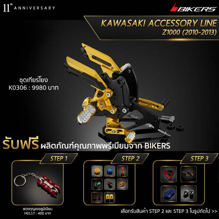 เกียร์โยง-k0306-promotion-lz02