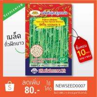 ซื้อ 1 แถม 1，50 เมล็ด (ไม่ใช่พืช)เมล็ดถั่วฝักยาวอัศวิน(เมล็ดสีขาว