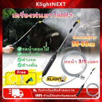 ?Klight 5เมตร กระบอกฉีดน้ำไฟฟ้า รดน้ำอัตโนมัติ กระบอกพ่นยา ถังพ่นย พ่นยาไฟฟ้า การชาร์จ usb ท่อน้ํา 3 เมตร หัวพ่นยาทองเหลือง COD