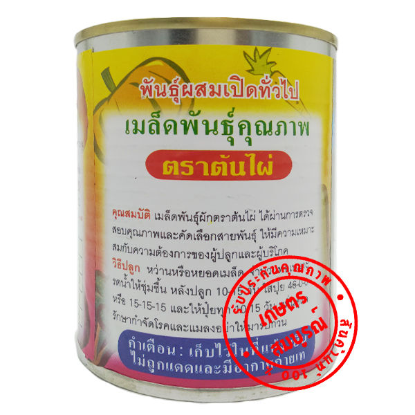 เมล็ดผักชีฝรั่ง-เมล็ดพันธุ์-20-ก-ตราต้นไผ่