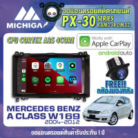 จอแอนดรอยด์ตรงรุ่น MERCEDES BENZ A CLASS W169 2004-2012 APPLECARPLAY จอติดรถยนต์ 2021 ANDROID PX30 CPU ARMV8 4 Core RAM2 ROM32 9 นิ้ว ตัวท๊อป2021