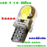 ไฟหรี่รถยนต์ LED T10 Silicone ไฟหน้าled มอเตอร์ไซค์ ไฟled ไฟเบรค หลอดไฟเลี้ยว  ( สีนํ้าเงิน ) 2หลอด