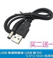 สาย USB to DC Jack 5.5 * 2.1mm สำหรับ Arduino