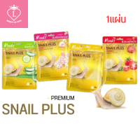 (1แผ่น) Moods Snail Plus Premium Facial Mask มูดส์ สเนล พลัส พรีเมี่ยม เฟเชี่ยล มาส์ค