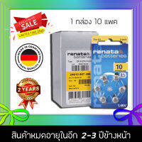 ถ่านเครื่องช่วยฟัง Renata ZA10 (PR70) (ราคาส่งสุดคุ้ม 10แพค 60ก้อน) แบตเตอรี่เครื่องช่วยฟัง ถ่านใส่เครื่องช่วยฟัง ถ่านเครื่องฟัง ถ่านเครื่องช่วยฟัง เบอร์10 ถ่านหูฟังคนแก่ ถ่านอุปกรณ์ช่วยฟังนำเข้ามาตรฐานยุโรป Zinc Air Hearing Battery [ของแท้100% พร้อมส่ง]