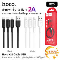 Hoco สายชาร์จเร็ว รุ่น X25 สายชาร์จ 3in1 Lightning/Micro/Type-C ความยาว 1 เมตร สายชาร์จไอโฟน สายชาร์จซัมซุง สายชาร์จ Type-C สายชาร์จ Micro ไม่ขาดง่าย ของแท้ 100%