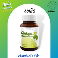 อาหารเสริม VISTRA Ginkgo 120 mg 30 เม็ด วิสทร้า จาดสารสกัดจาก ใบแปะก๊วยสกัด กิงโกะ ร้าน Korea72