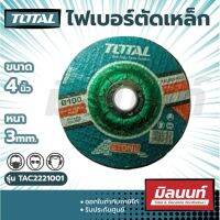 Total รุ่น TAC2221001 แผ่นตัดไฟเบอร์ ตัดปูน / ตัดคอนกรีต  ขนาด 4 นิ้ว 100 มม.