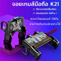 【ส่งของจากประเทศไทย】BEATY K21 Gamepad ใหม่ล่าสุด จับถนัดมือ ด้ามจับพร้อมปุมยิง PUBG Free Fire จอยเกมส์มือถือ จอยเกมส์ pubg ฟีฟาย Shooter Controller Mobile Joystick จอยถือด้ามจับเล่นเกม จอยกินไก่