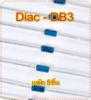 Diacไดแอค DB3 แพ๊ค5ชิ้น